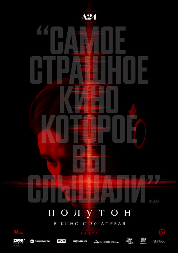 Полутон - постер